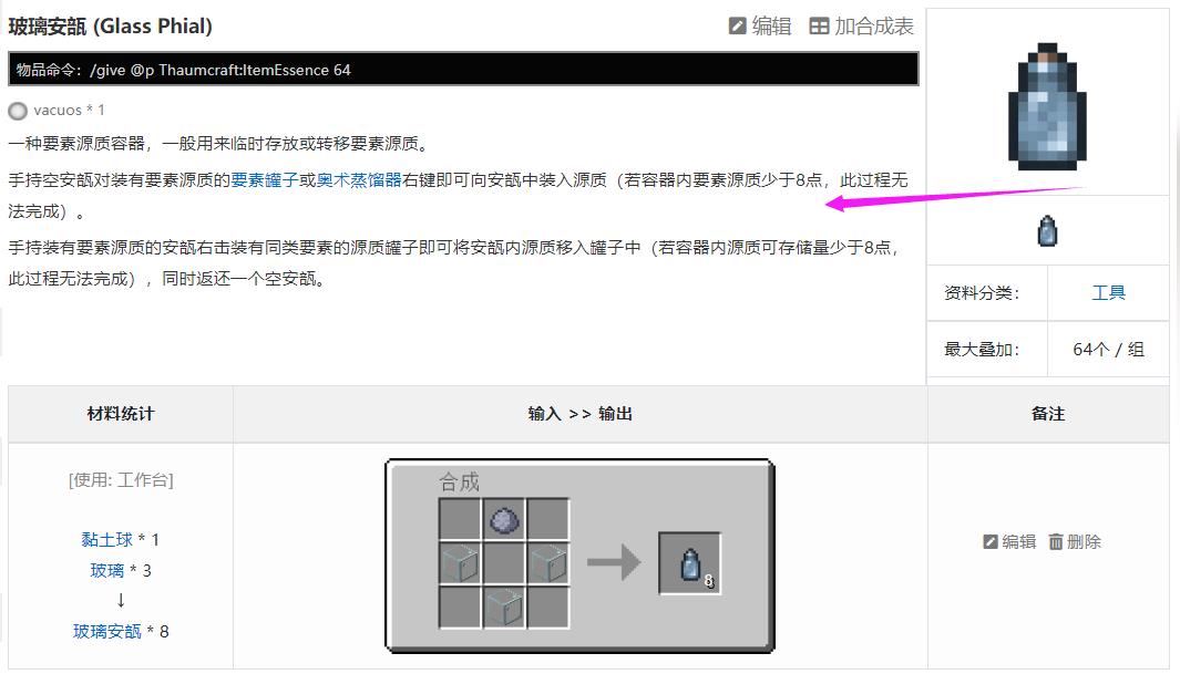 mc我的世界玻璃安瓿怎么装要素