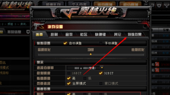 cf穿越火线画面模糊怎么设置清晰_如何提高穿越火线画面的清晰度