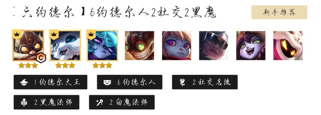 云顶之弈新版约德尔人怎么玩