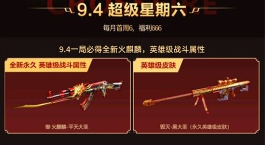 cf穿越火线超级星期六怎么结对