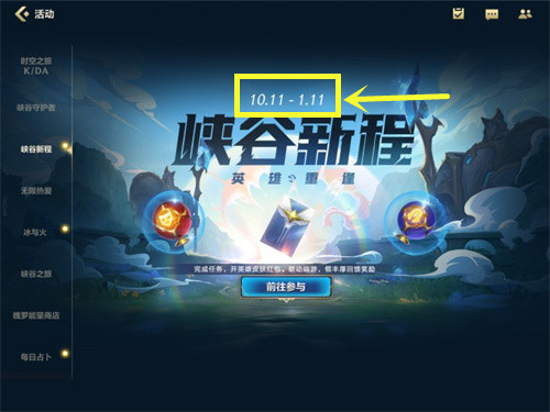 lol手游峡谷新程什么时候结束