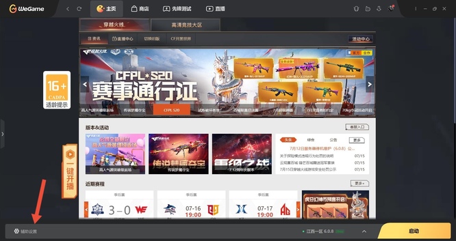 cf穿越火线对局系统怎么关