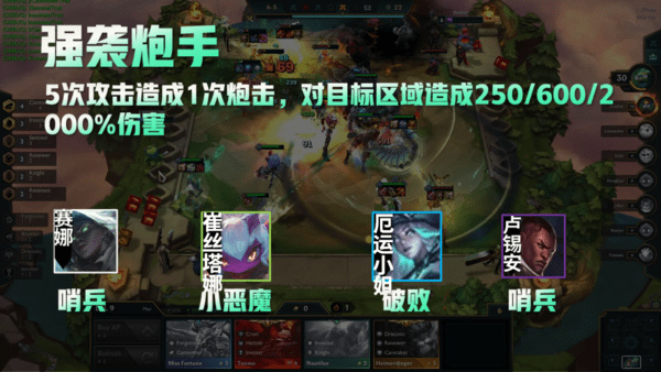 云顶之弈强袭炮手配什么阵容