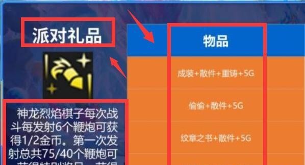 云顶之弈神龙烈焰派对礼品有啥
