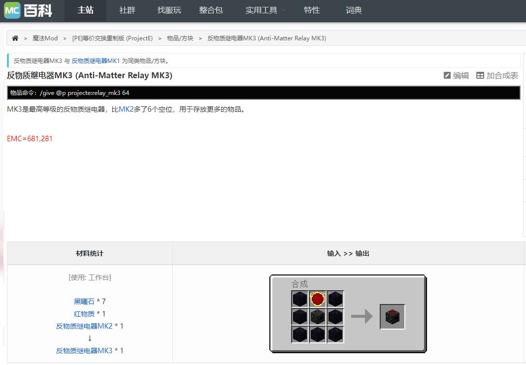 mc我的世界反物质继电器mk3怎么用