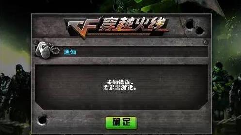 cf穿越火线未知错误6200-2什么意思