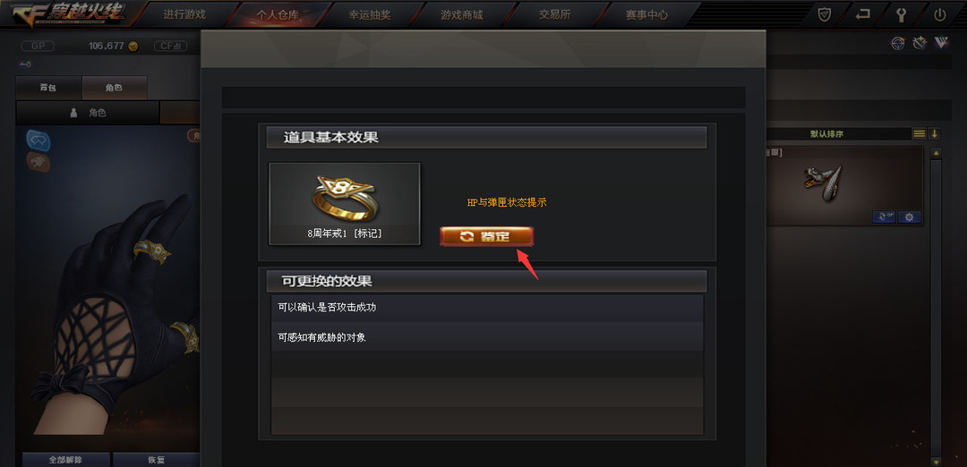 cf穿越火线饰品重铸书怎么使用_CF饰品重铸书使用方法