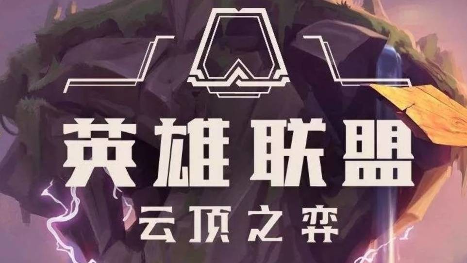 云顶之弈的2-1拉4人口2-5拉5人口是什么意思