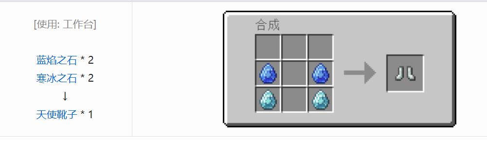 mc我的世界神圣rpg天使套怎么合成_我的世界合成神圣RPG天使套方法