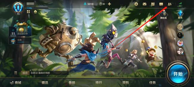 lol英雄联盟手游怎么屏蔽好友