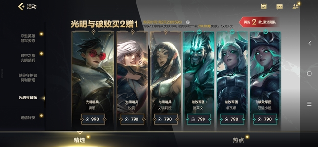 lol英雄联盟手游光明与破败是限定吗