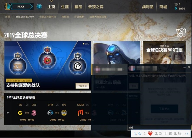 lol英雄联盟心形符号怎么打_英雄联盟手游如何打出心形符号