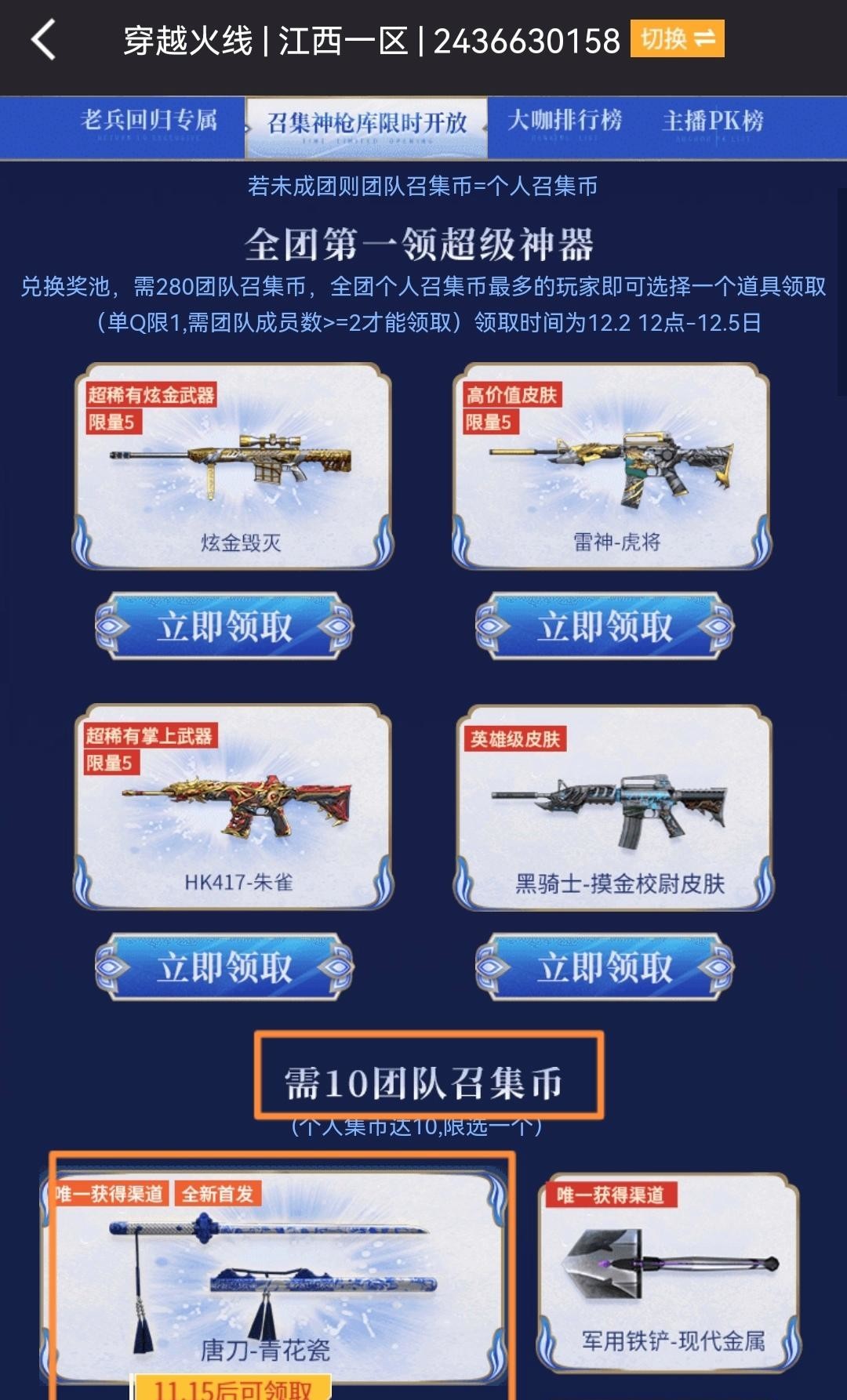 cf穿越火线唐刀青花瓷怎么获得_唐刀青花瓷之谜如何解