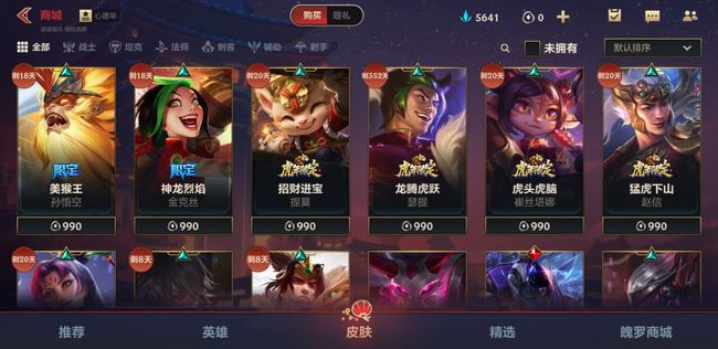 lol英雄联盟手游虎年限定皮肤哪个值得入手