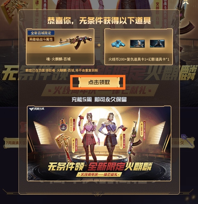 cf穿越火线七夕限定灵狐者怎么邀请人_cf七夕活动如何邀请小伙伴一起获得灵狐者