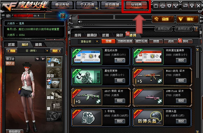 cf穿越火线积分商城在哪_穿越火线如何进入CF积分商城