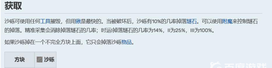 mc我的世界沙砾哪里多