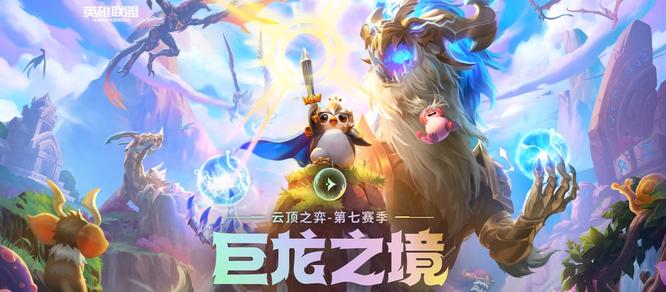 云顶之弈神龙赐福给谁用