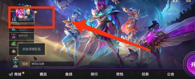 lol英雄联盟手游共战好友怎么加