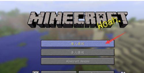 mc我的世界成就怎么打开