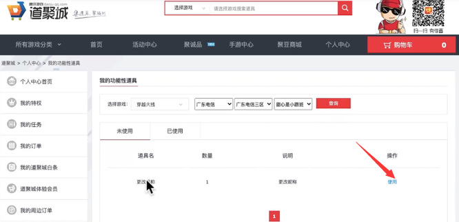cf穿越火线改名字在哪里改_烈焰救援
