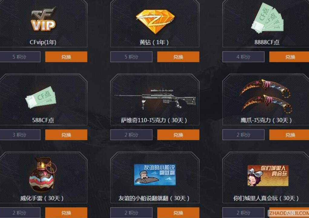 cf穿越火线怎么邀请好友获得积分