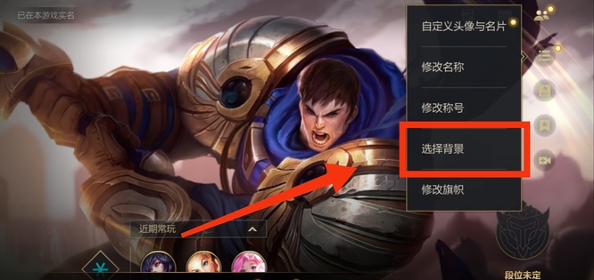 lol英雄联盟手游背景怎么设置皮肤_如何设定英雄联盟手游角色皮肤