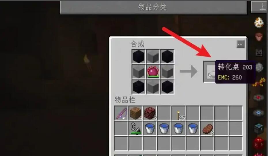 mc我的世界怎么制造转化桌_制作转化桌教程我的世界指南