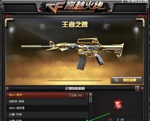 cf穿越火线王者之石在哪里使用