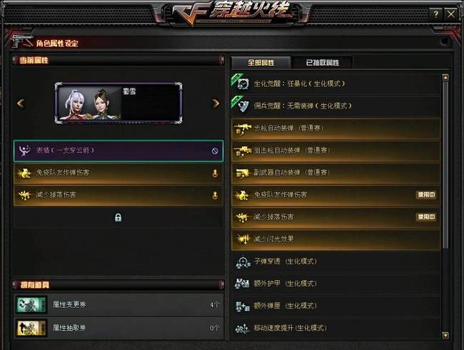 cf穿越火线蜀雪角色属性有无需换弹吗