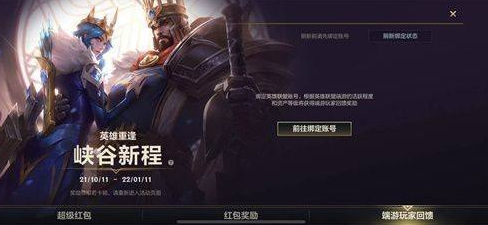 lol英雄联盟手游绑定端游账号怎么解绑