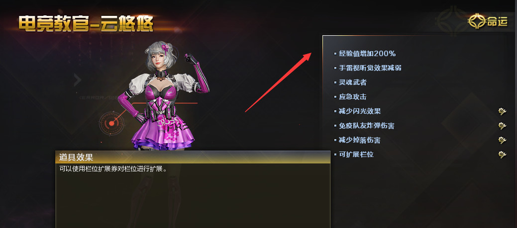 cf穿越火线端游电竞教官云悠悠用什么拓展券_穿越火线电竞教官云悠悠的拓展券推荐
