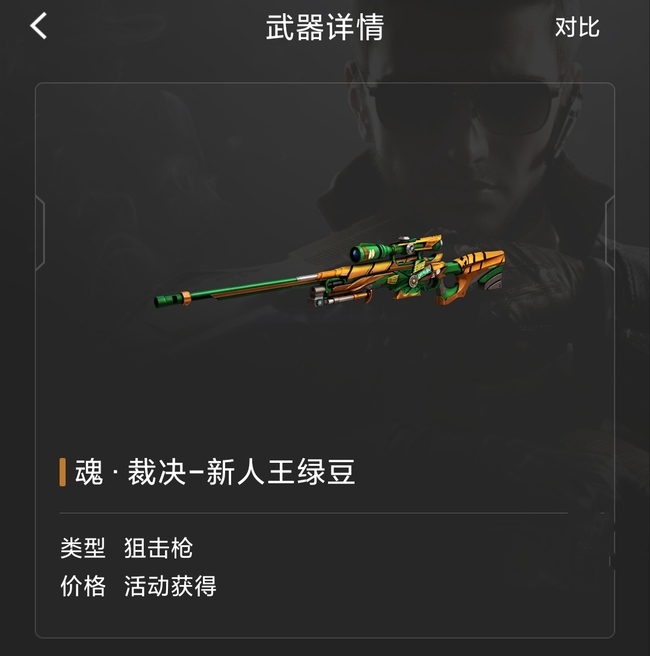 cf穿越火线魂裁决新人王绿豆有生化属性吗