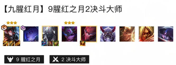 云顶之弈九腥红之月拿什么装备