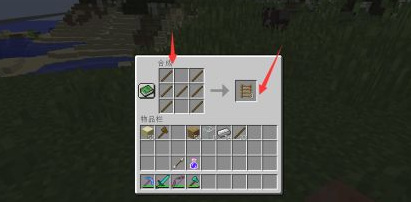 mc我的世界梯子怎么合成_我的世界如何合成梯子