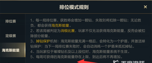 英雄联盟手游2海克斯护盾已达上限什么意思