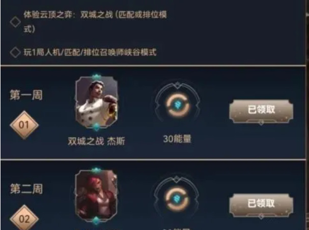 云顶之弈双城之战体验怎么完成_云顶之弈双城对决玩法体验分享
