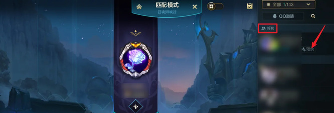 lol英雄联盟手游怎么预约好友一起玩_英雄联盟手游如何邀请好友一起游戏