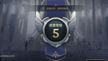 lol手游信誉等级4到5要多久
