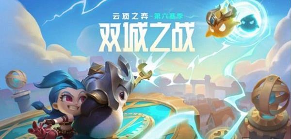 云顶之弈什么时上线美测服