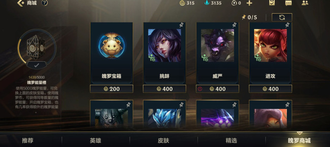 lol英雄联盟手游魄罗能量怎么用