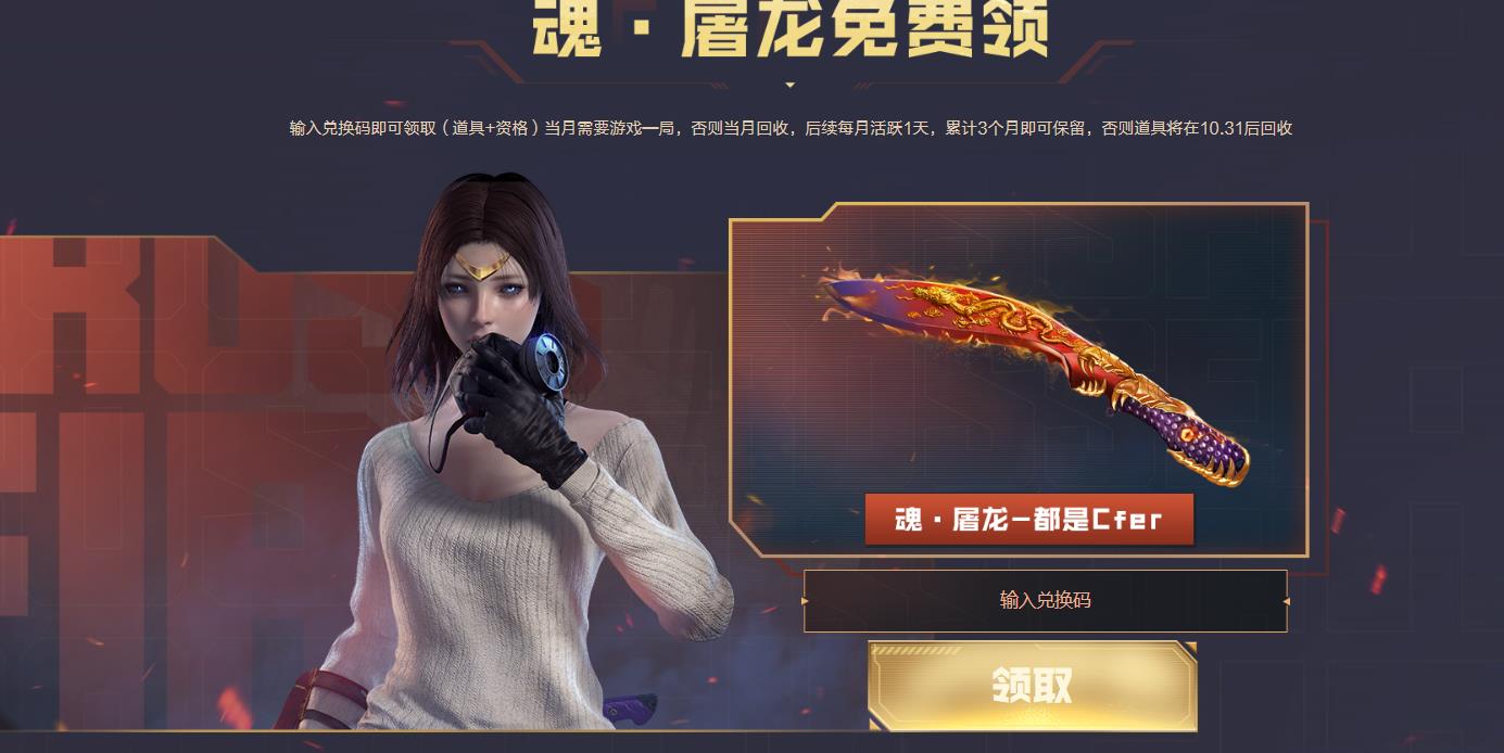 cf穿越火线魂屠龙怎么领_穿越火线领取CF魂屠龙的方法