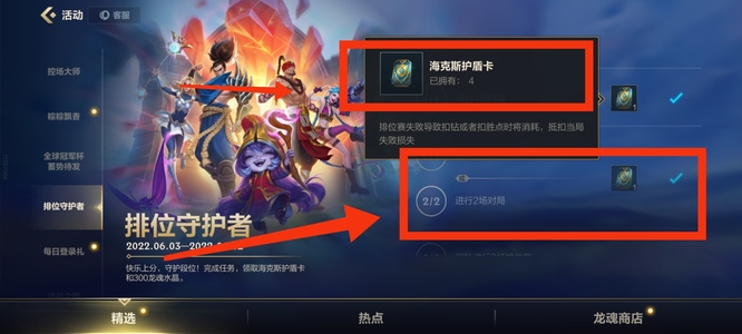 英雄联盟手游海克斯护盾卡怎么获得_LOL手游海克斯护盾卡获取攻略