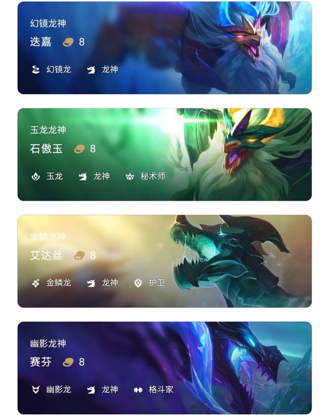 云顶之弈中8费龙神牌库一共有几张_云顶之弈8费龙神牌库卡牌总数解析