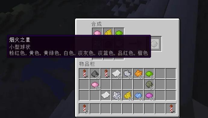 MC烟花怎么做_创造MC烟花