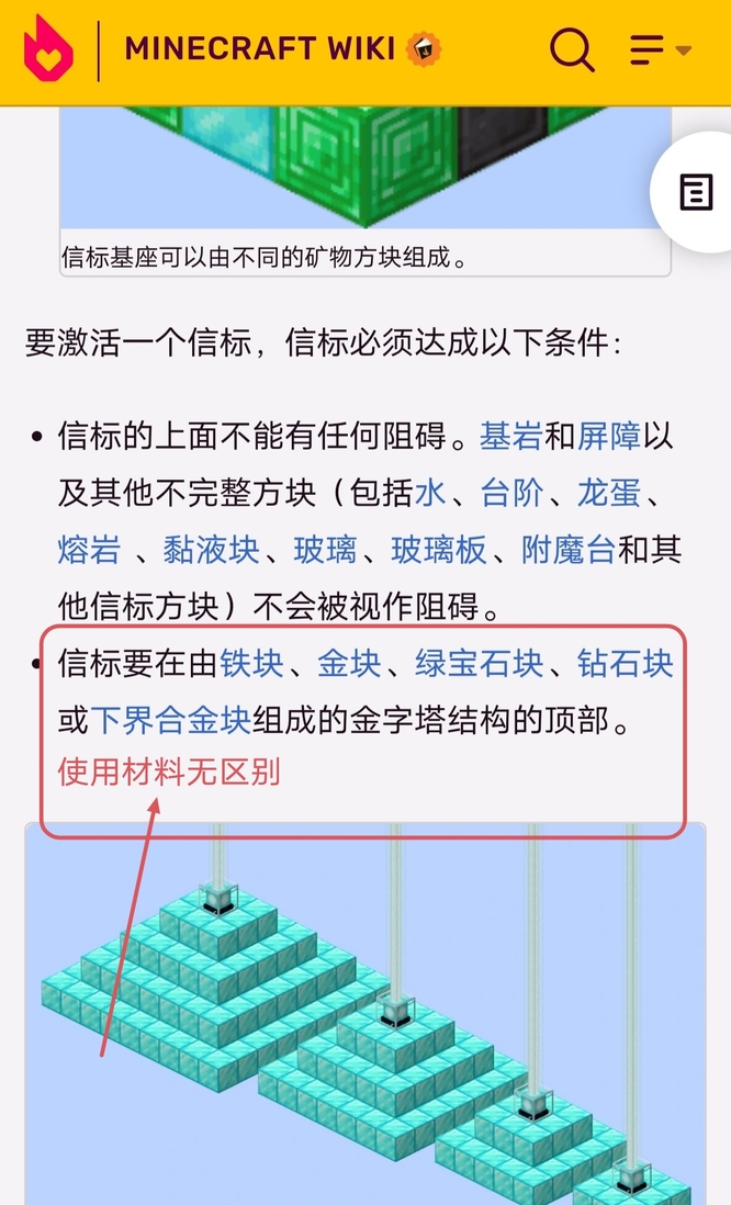 mc我的世界信标用什么材料有区别吗