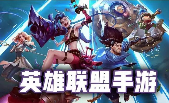 lol英雄联盟手游登陆频繁啥意思