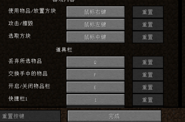 mc我的世界怎么调换操控方式_更改我的世界操控方式的方法