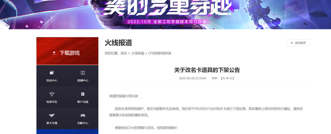 cf穿越火线改名卡什么时候下架的