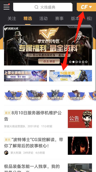 cf穿越火线8.7周年庆活动怎么邀请好友